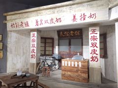 -民信老铺(双皮奶博物馆店)