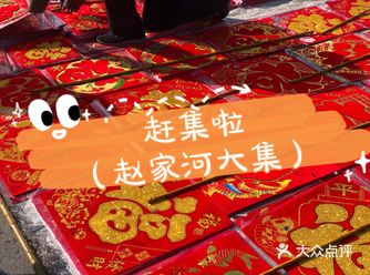 黄河路批发市场的产品是挺丰富的，可是配上大集才叫记忆