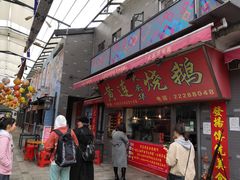 门面-黄连大头华烧鹅店(大良店)