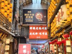 -楠火锅(太古里总店)