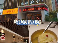 -淮扬厨子(健康路店)