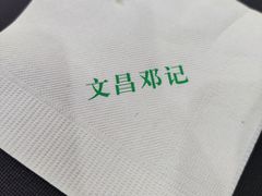 -文昌邓记清补凉(西沙路店)