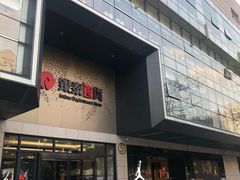 -杭州西湖银泰百货