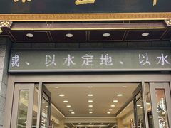 -老刘家永盛斋·传统泡馍(东关南街店)