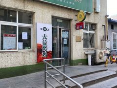 -大益烤鸡