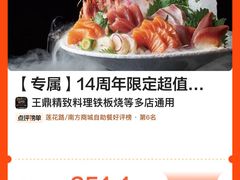-王鼎精致料理铁板烧(世博源店)