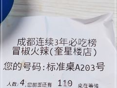 -冒椒火辣(奎星楼街店)