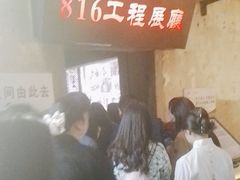 -816工程景区
