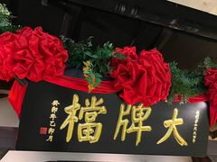 -南京大牌档(中关村领展广场店)