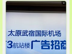 -太原武宿国际机场