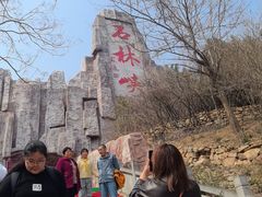 -京东石林峡风景区