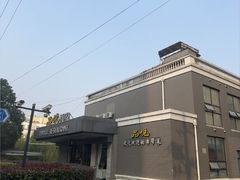 -品悦酒店(三林古镇店)