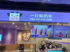门面-一只酸奶牛(兰州中心店)
