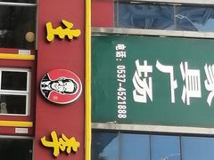 门面-李先生牛肉面大王(华联商厦店)