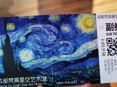 -成都梵高星空艺术馆(春熙路旗舰店)