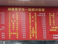 -铭辉沙嗲面(新街商业城店)