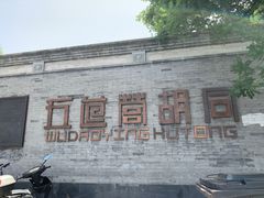 -METAL HANDS(五道营店)