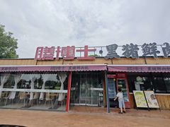 -膳博士·府宴餐厅(猪猪星球店)