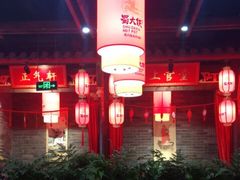 大堂-蜀大侠火锅(森兰花园城店)