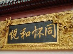 门面-同和居(什刹海店)