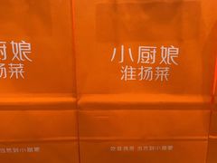 -小厨娘淮扬菜(清江苏宁广场店)