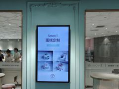 -西檬树SIMON·T轻奢蛋糕(大东方Max店)