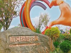 -府河摄影公园