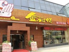 金厨一号双味烤鱼-金厨帽烤鱼(芦庄店)