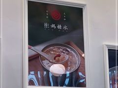 -彬媽糖水(万象天地店)