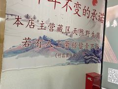 -名善山珍·野生菌汤锅(文殊院店)