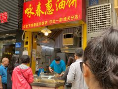 -咏春葱油饼(德政中路店)