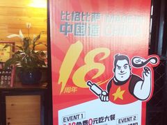 -比格比萨自助(商业大厦店)