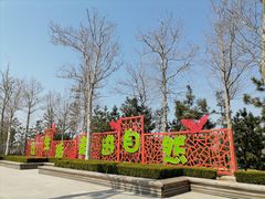 -羊亭河湿地公园