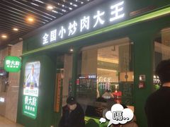 -费大厨辣椒炒肉(通州万达店)