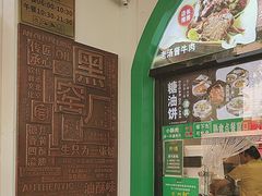 -黑窑厂糖油饼烤鸭·清真菜(旗舰店)