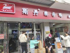 -斯丹姜母鸭·古法干香(涂门街总店)