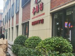 -香猪坊韩国烤肉专属门店(魏公村店)