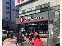 -李先生牛肉面大王(马栏店)