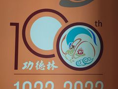 -功德林(南京西路店)