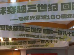 -清真马祥兴菜馆(云南北路店)