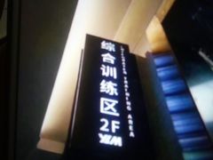 -悦莱美游泳健身会所(御景壹号店)