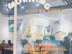门面-丘大叔柠檬茶(乐峰广场分店)