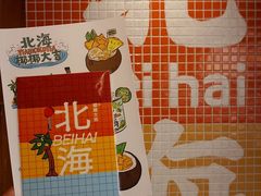 -椰椰大吉(侨港店)