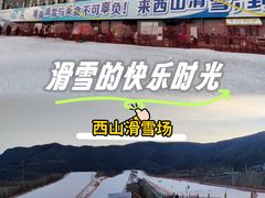 -北京西山滑雪场