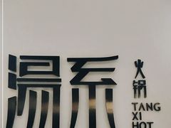 -湯系·煲汤手艺人(东二环泰禾广场店)