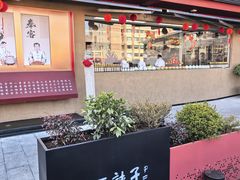 -面辣子·陕西家乡菜(钟楼店)
