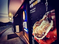 -蚝大仙横琴生蚝火锅(日月贝店)
