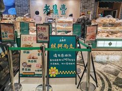 -老鼎丰(靖宇街总店)