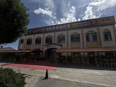 -马白开来特色羊排揪片子  (总店)