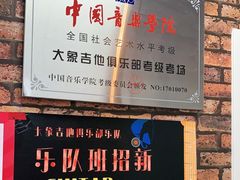 -大象音乐·吉他·架子鼓·声乐(双井店)
